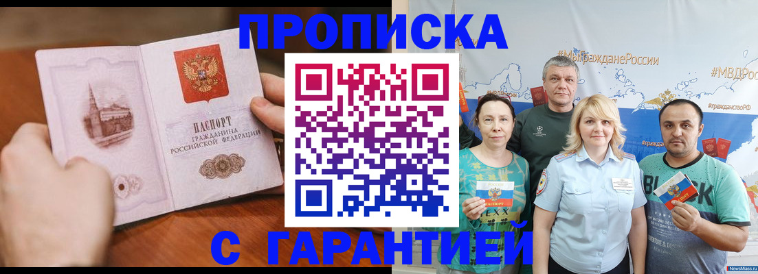 временная регистрация недорого в Пензенской области